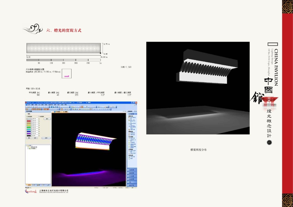 上海城市之光-上海世博会中国馆照明概念方案20090304_页面29.jpg