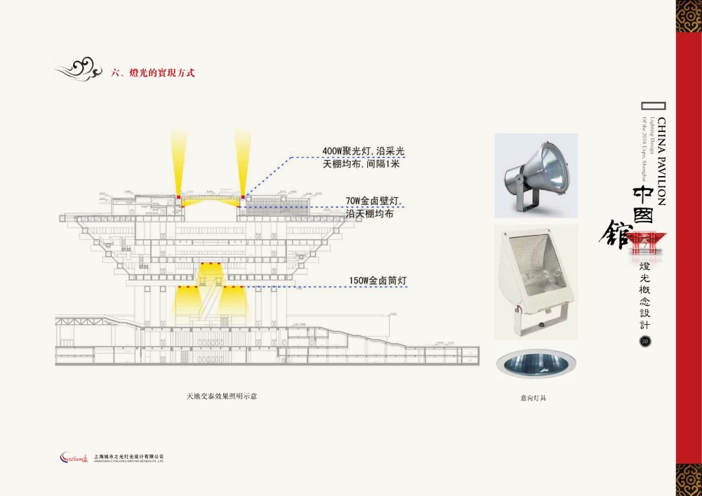 上海城市之光-上海世博会中国馆照明概念方案20090304_页面32.jpg