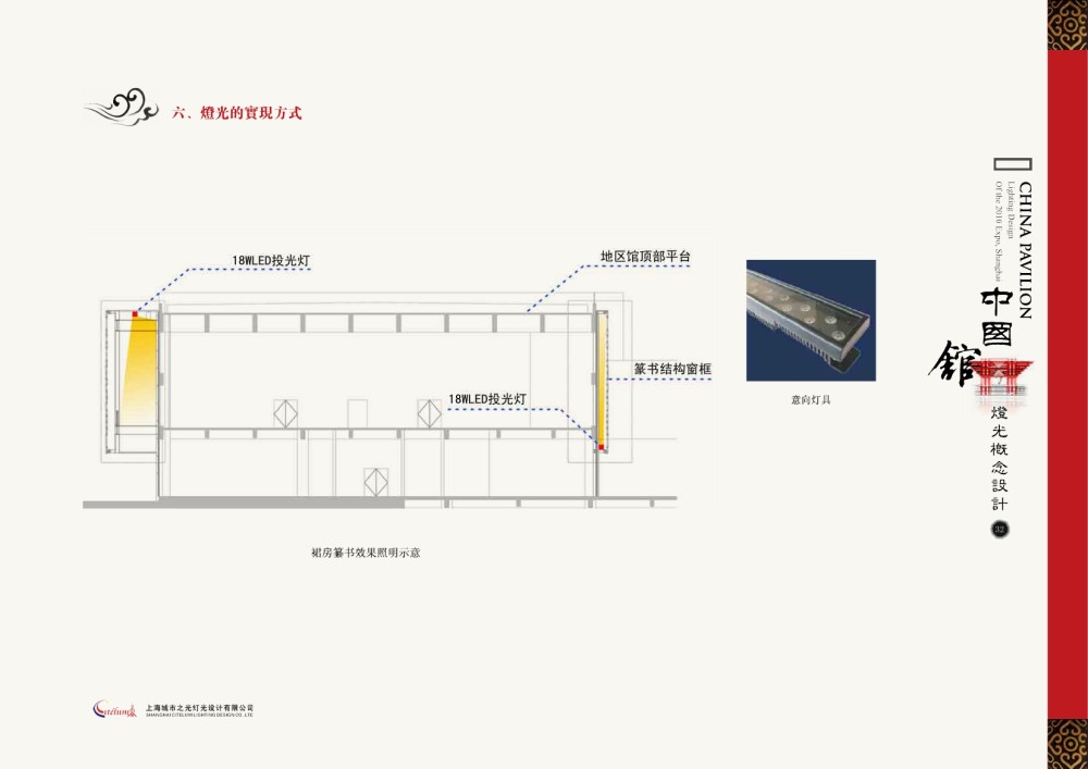 上海城市之光-上海世博会中国馆照明概念方案20090304_页面34.jpg