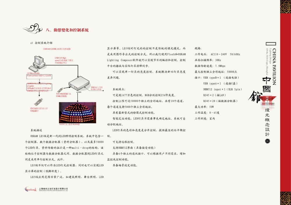 上海城市之光-上海世博会中国馆照明概念方案20090304_页面38.jpg