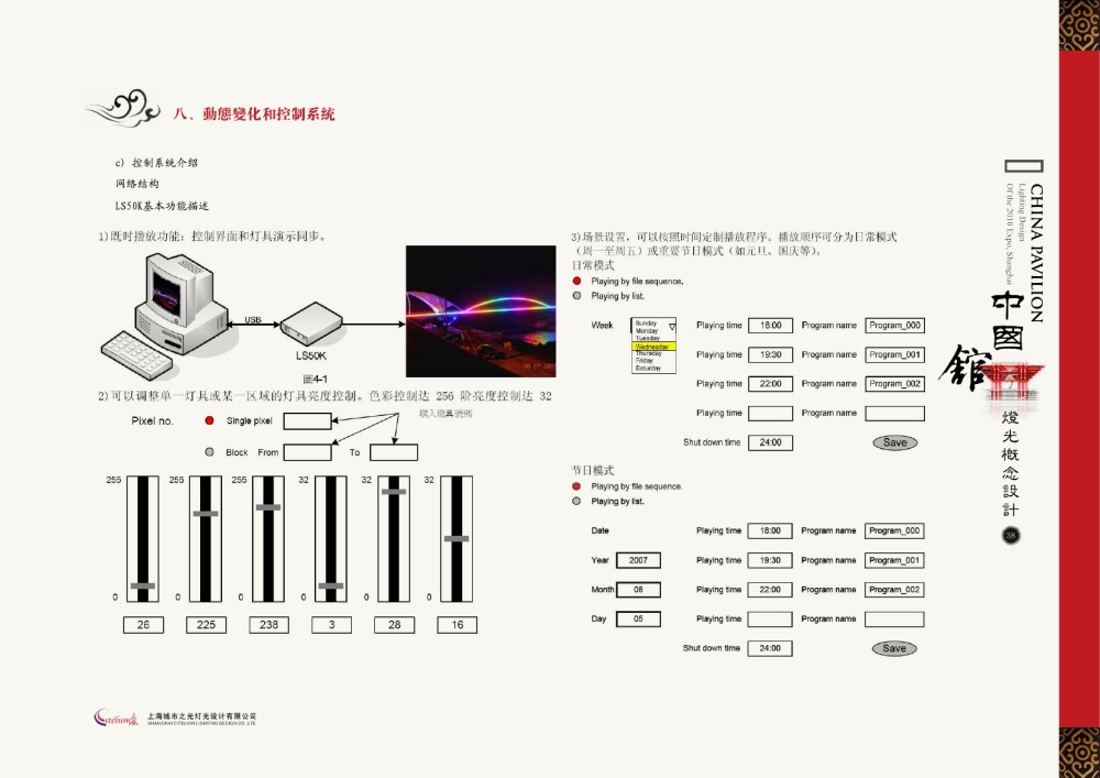 上海城市之光-上海世博会中国馆照明概念方案20090304_页面40.jpg