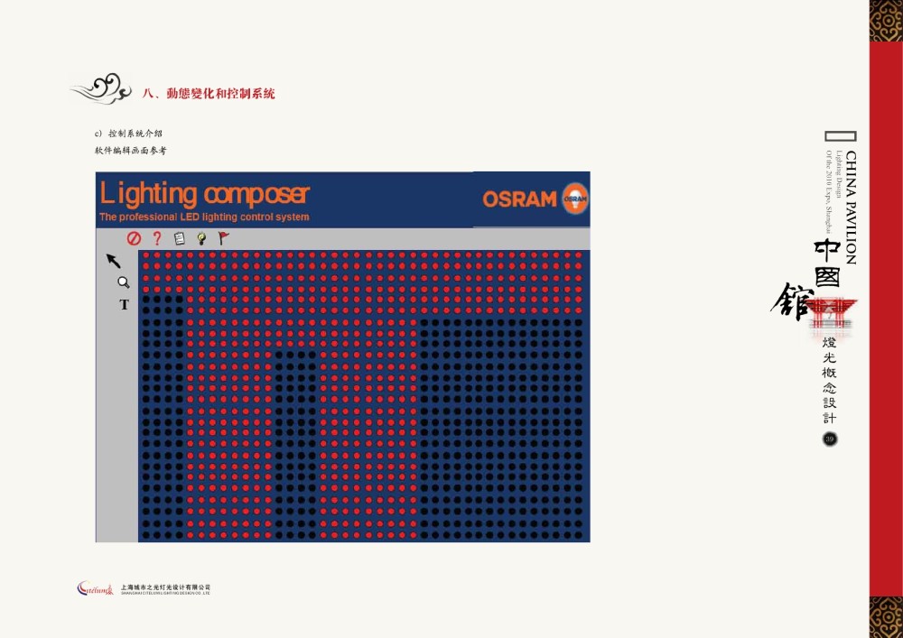 上海城市之光-上海世博会中国馆照明概念方案20090304_页面41.jpg
