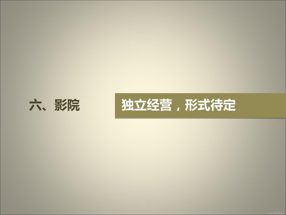 上海寻根之旅-松江广富林文化展示馆深化设计方案20121010_幻灯片91.JPG