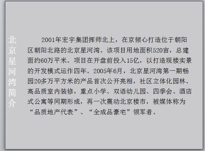 北京星河湾精装修解读_QQ截图20130523232428.jpg