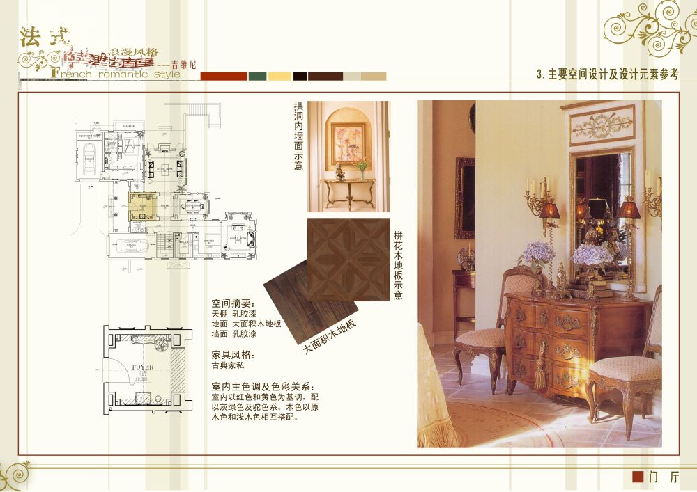 居其美业CN3-法式浪漫别墅软装设计方案_CN3-法式浪漫_页面_11.jpg