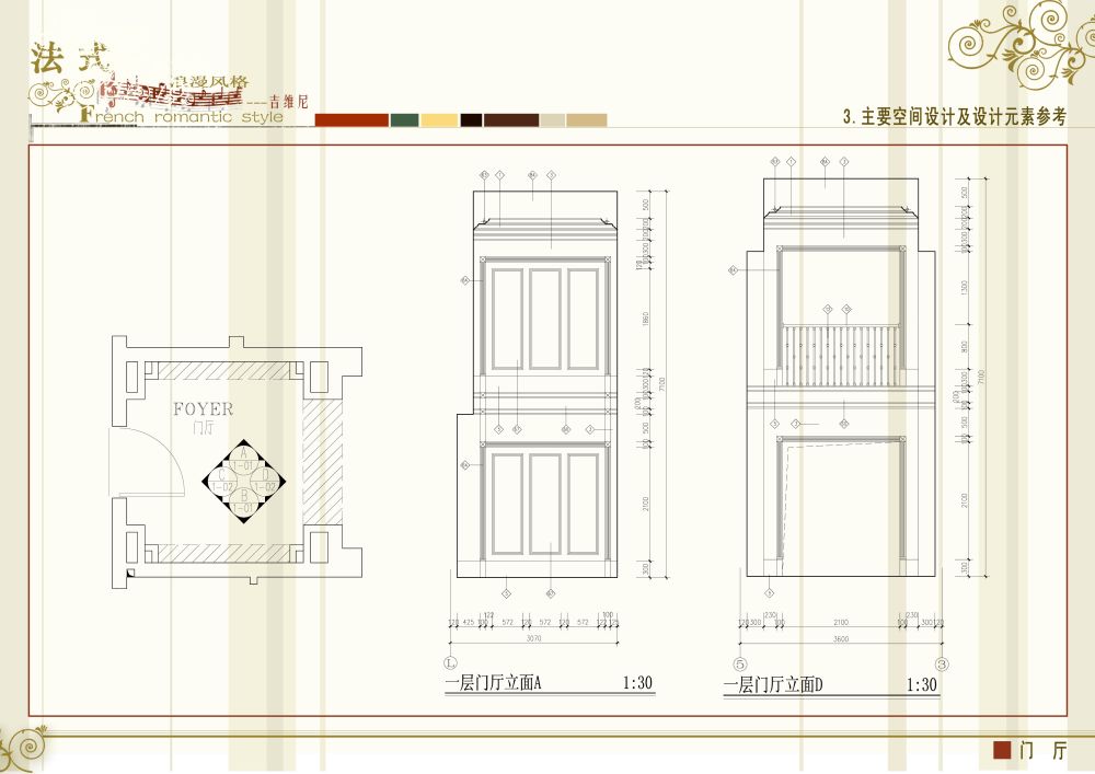 居其美业CN3-法式浪漫别墅软装设计方案_CN3-法式浪漫_页面_12.jpg