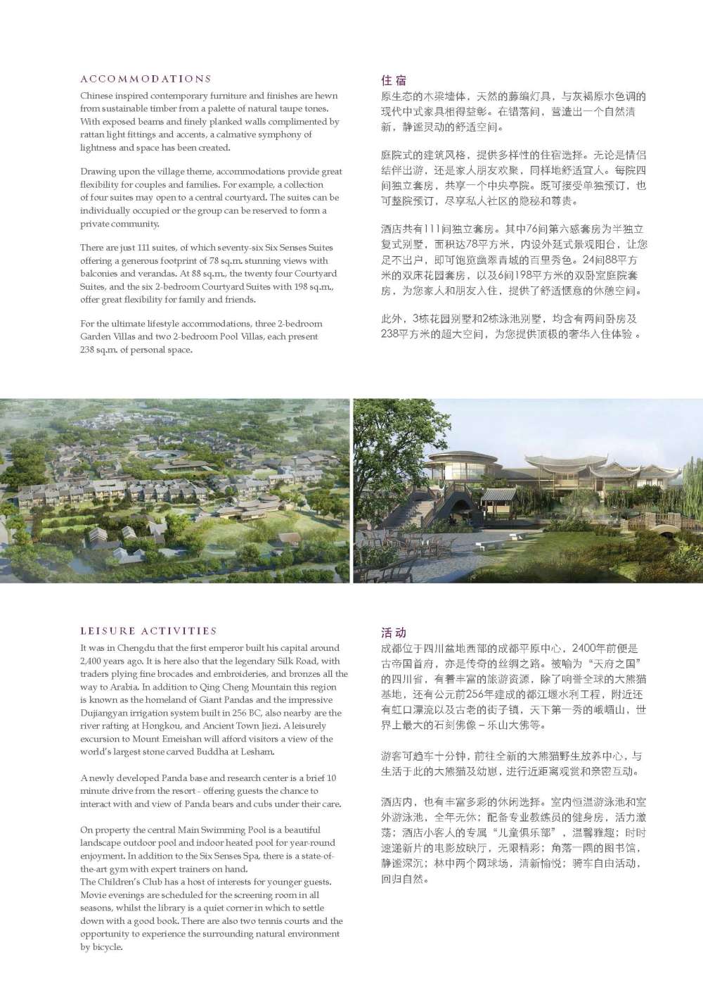 青城山Six Senses Qing Cheng Mountain_Download Factsheet_页面_2.jpg