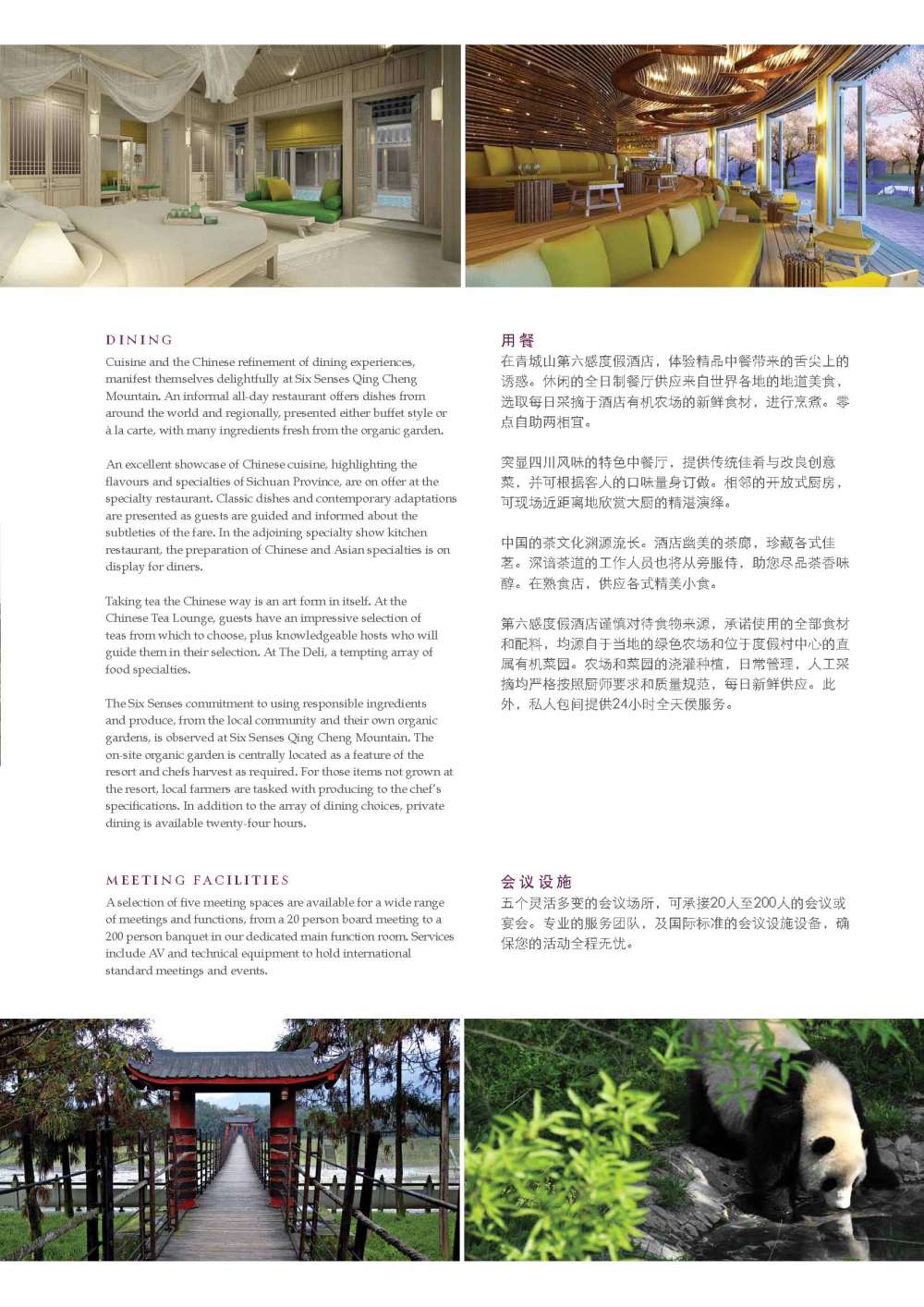 青城山Six Senses Qing Cheng Mountain_Download Factsheet_页面_3.jpg