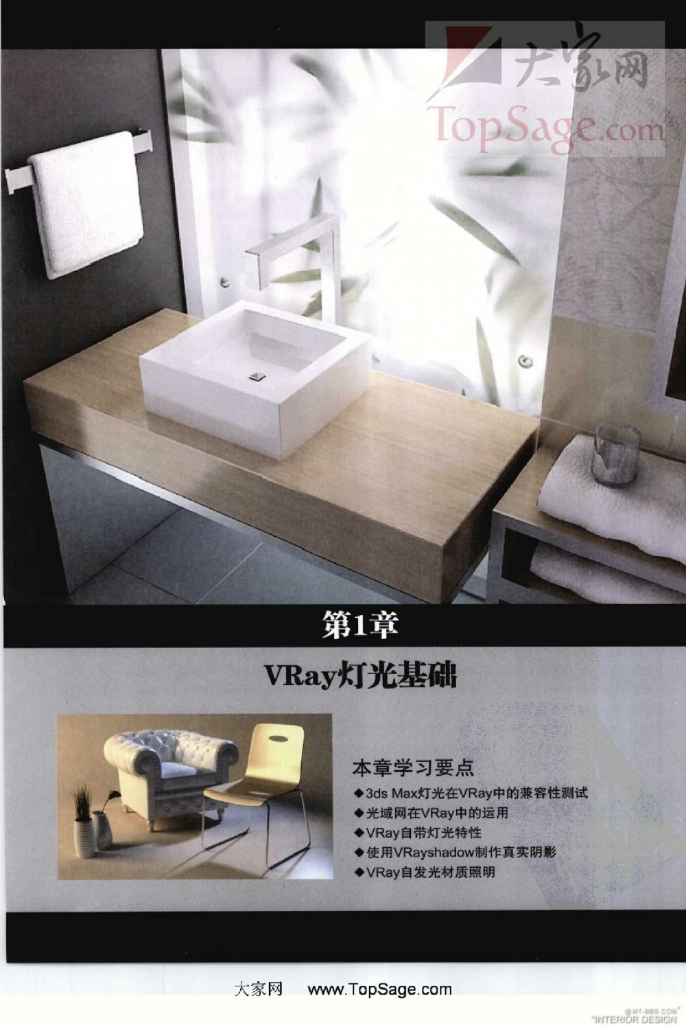 印象-3ds Max&VRay-效果图光与材质表现技法（第2版）-001.jpg