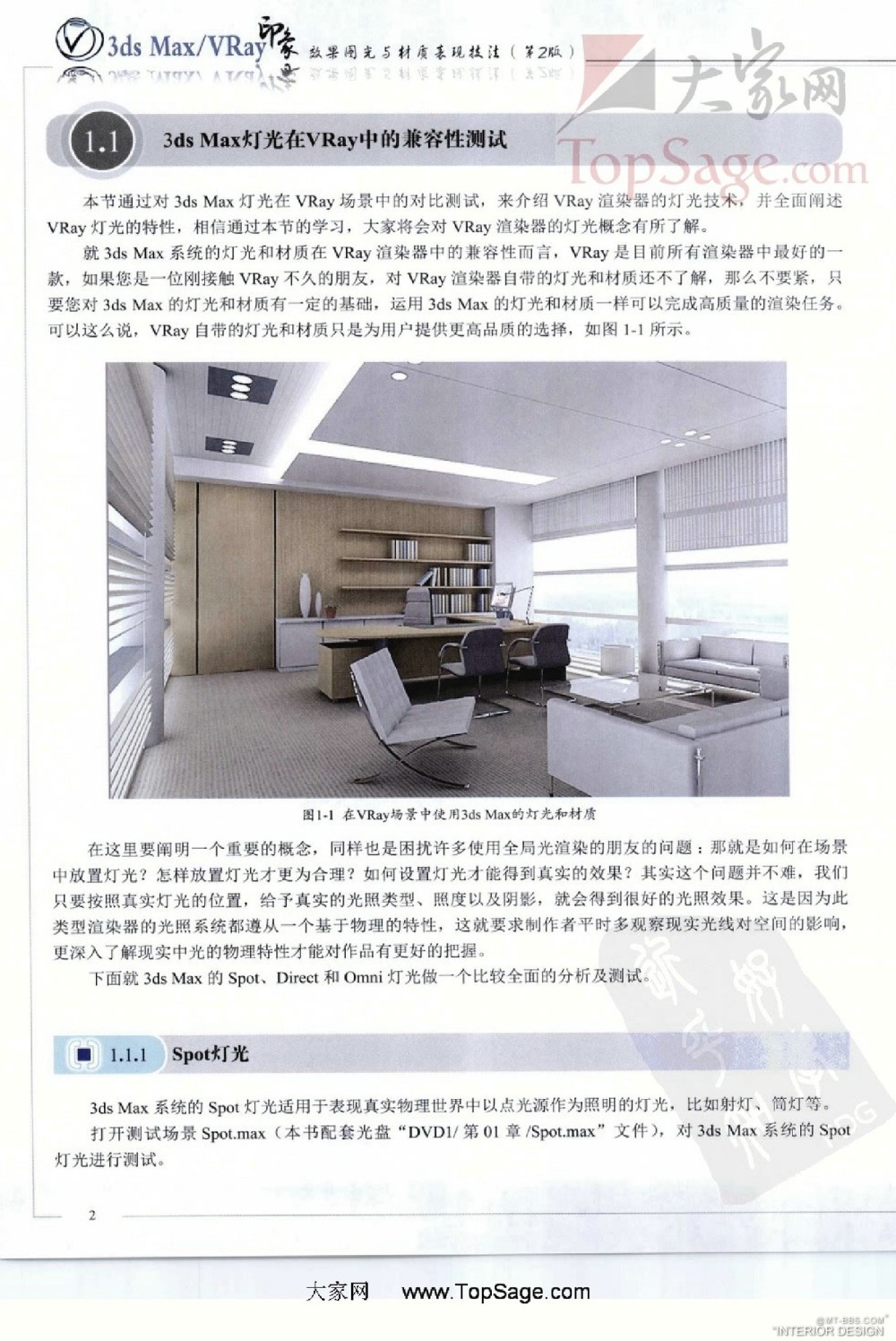 印象-3ds Max&VRay-效果图光与材质表现技法（第2版）-003.jpg