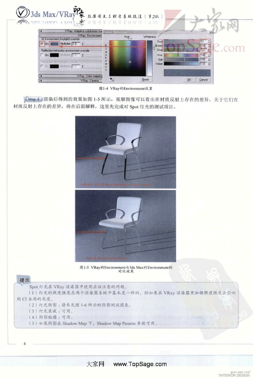 印象-3ds Max&VRay-效果图光与材质表现技法（第2版）-005.jpg