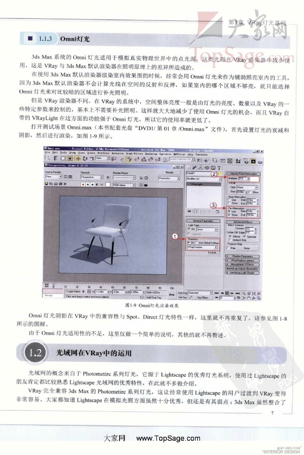 印象-3ds Max&VRay-效果图光与材质表现技法（第2版）-008.jpg