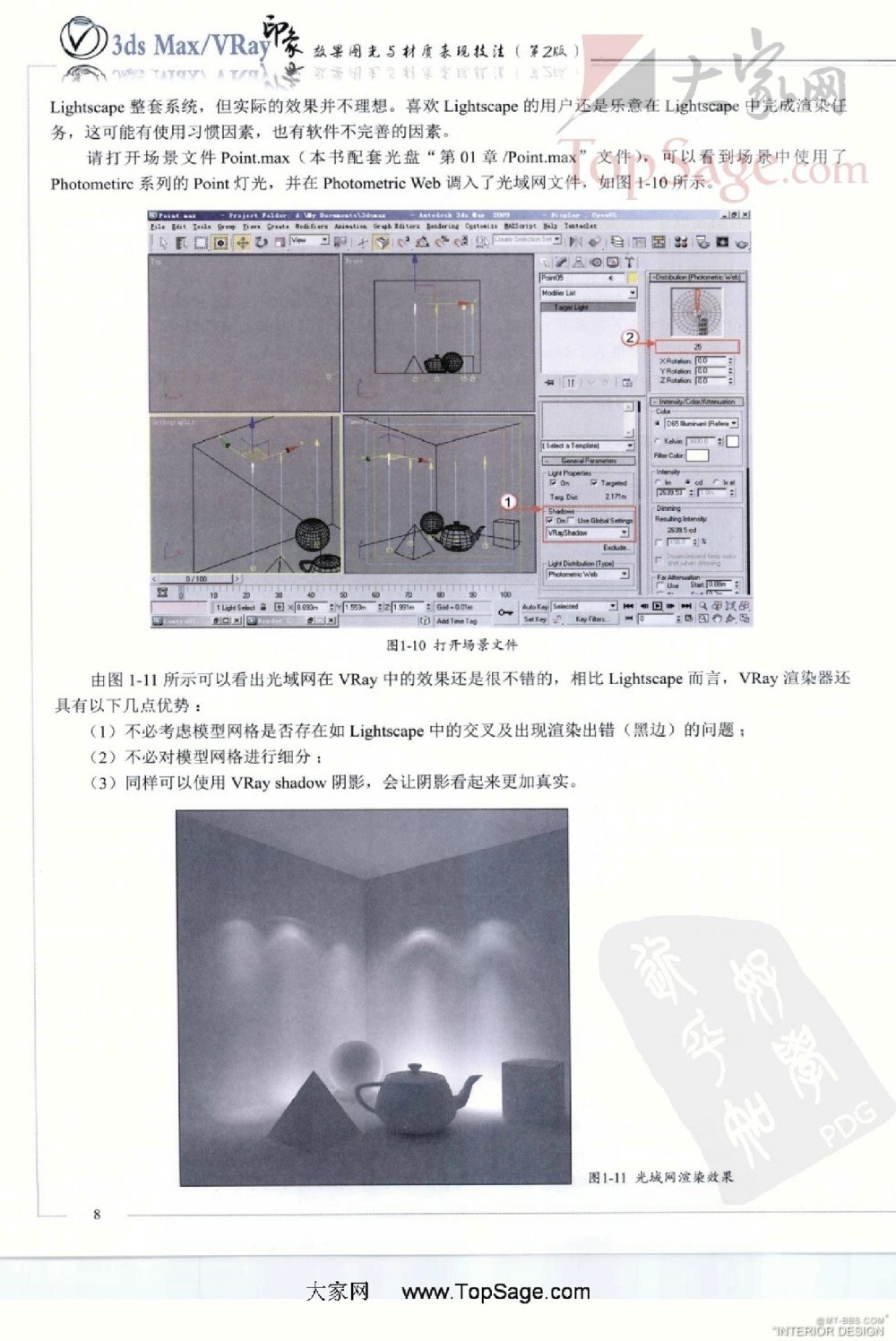 印象-3ds Max&VRay-效果图光与材质表现技法（第2版）-009.jpg