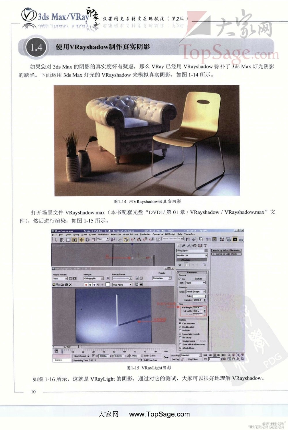 印象-3ds Max&VRay-效果图光与材质表现技法（第2版）-011.jpg