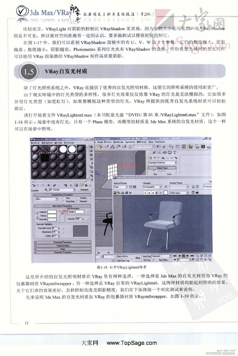 印象-3ds Max&VRay-效果图光与材质表现技法（第2版）-013.jpg
