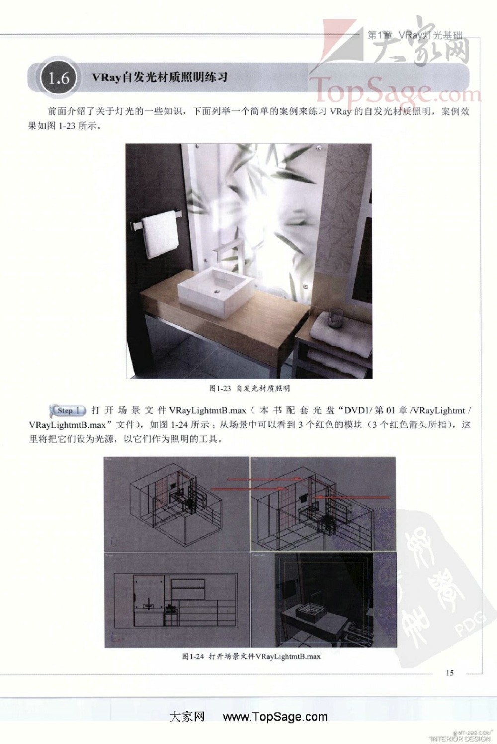 印象-3ds Max&VRay-效果图光与材质表现技法（第2版）-016.jpg