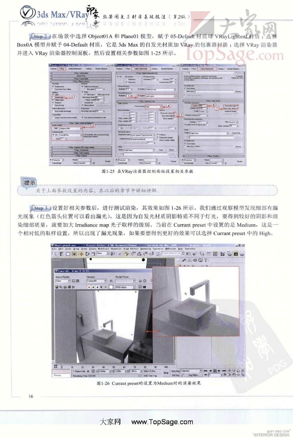 印象-3ds Max&VRay-效果图光与材质表现技法（第2版）-017.jpg