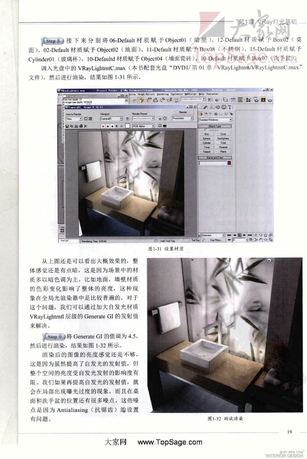 印象-3ds Max&VRay-效果图光与材质表现技法（第2版）-020.jpg