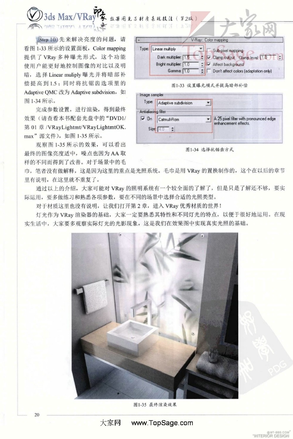 印象-3ds Max&VRay-效果图光与材质表现技法（第2版）-021.jpg