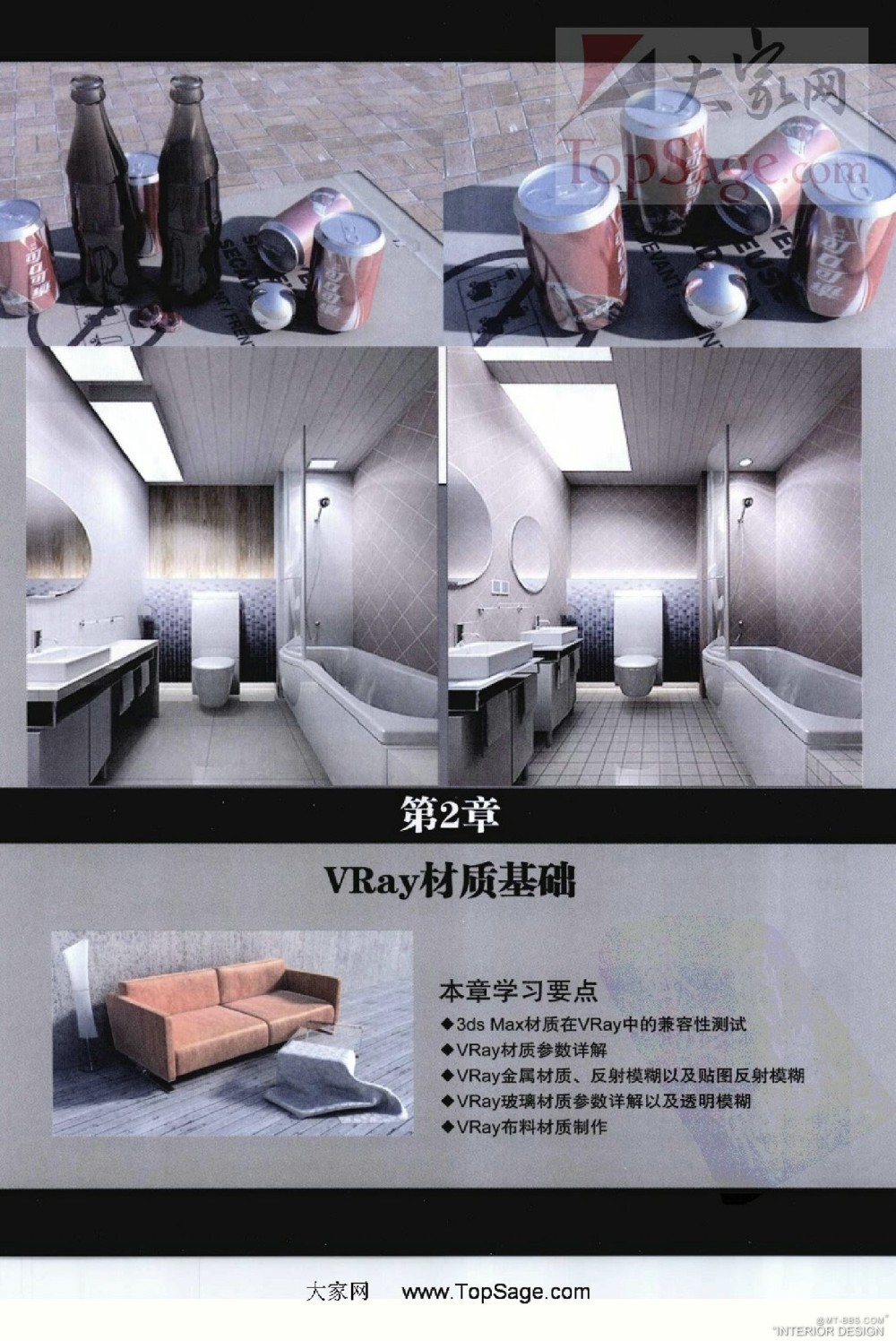 印象-3ds Max&VRay-效果图光与材质表现技法（第2版）-022.jpg