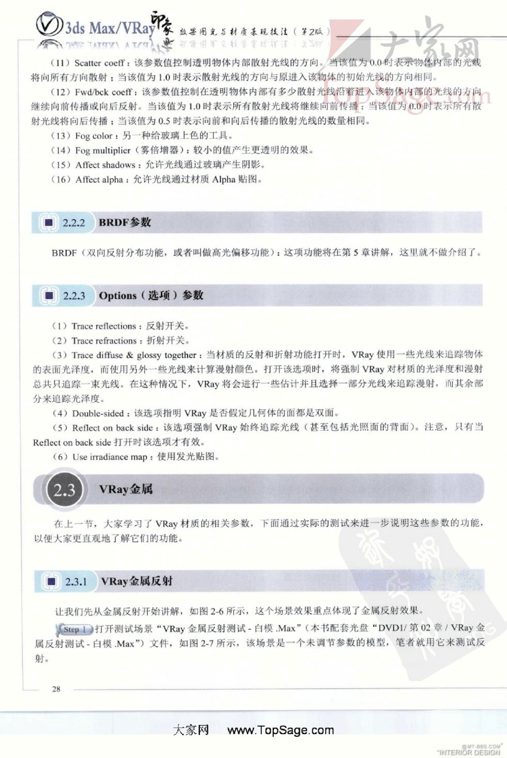 印象-3ds Max&VRay-效果图光与材质表现技法（第2版）-030.jpg