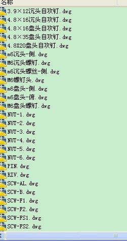 螺栓钉子及型钢标准CAD 带型号_QQ图片20130530122948.jpg