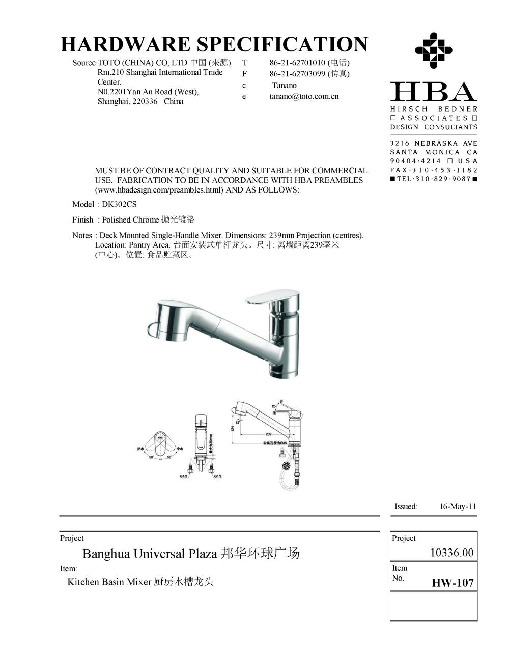 HBA新作——广州邦华环球广场销售中心（资料补充）_五金配件说明书_页面_11.jpg