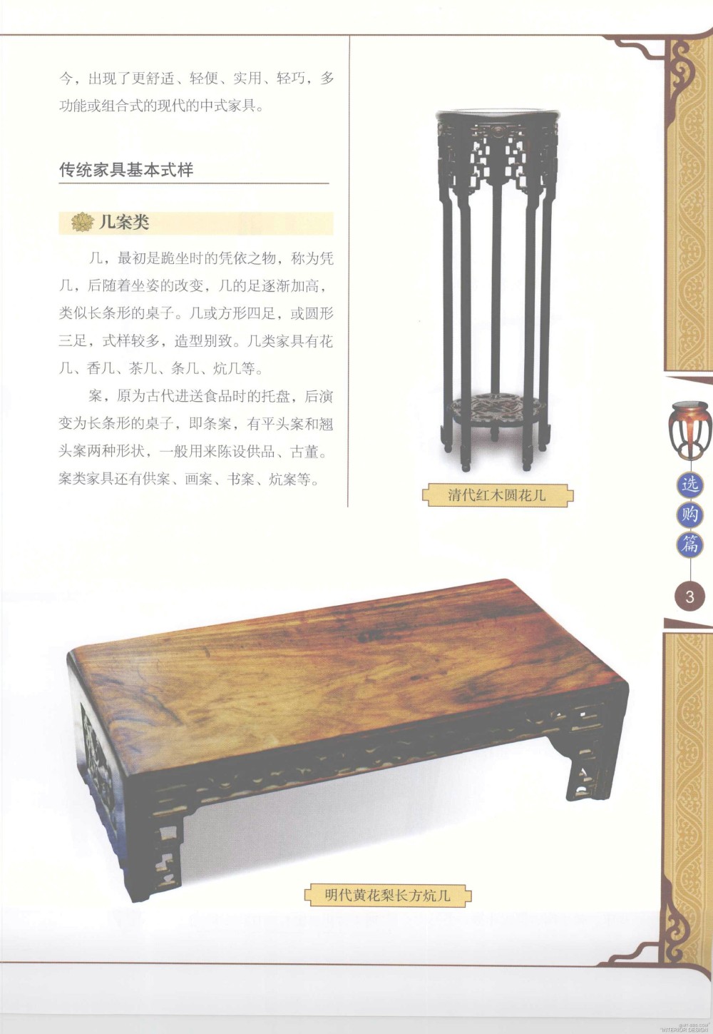 读图时代--中式家具选购与陈设-013.jpg