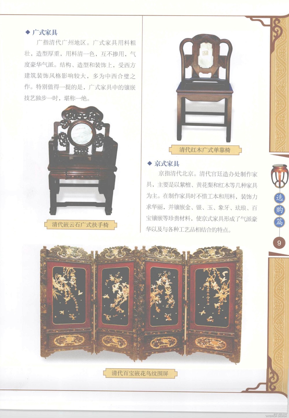读图时代--中式家具选购与陈设-019.jpg
