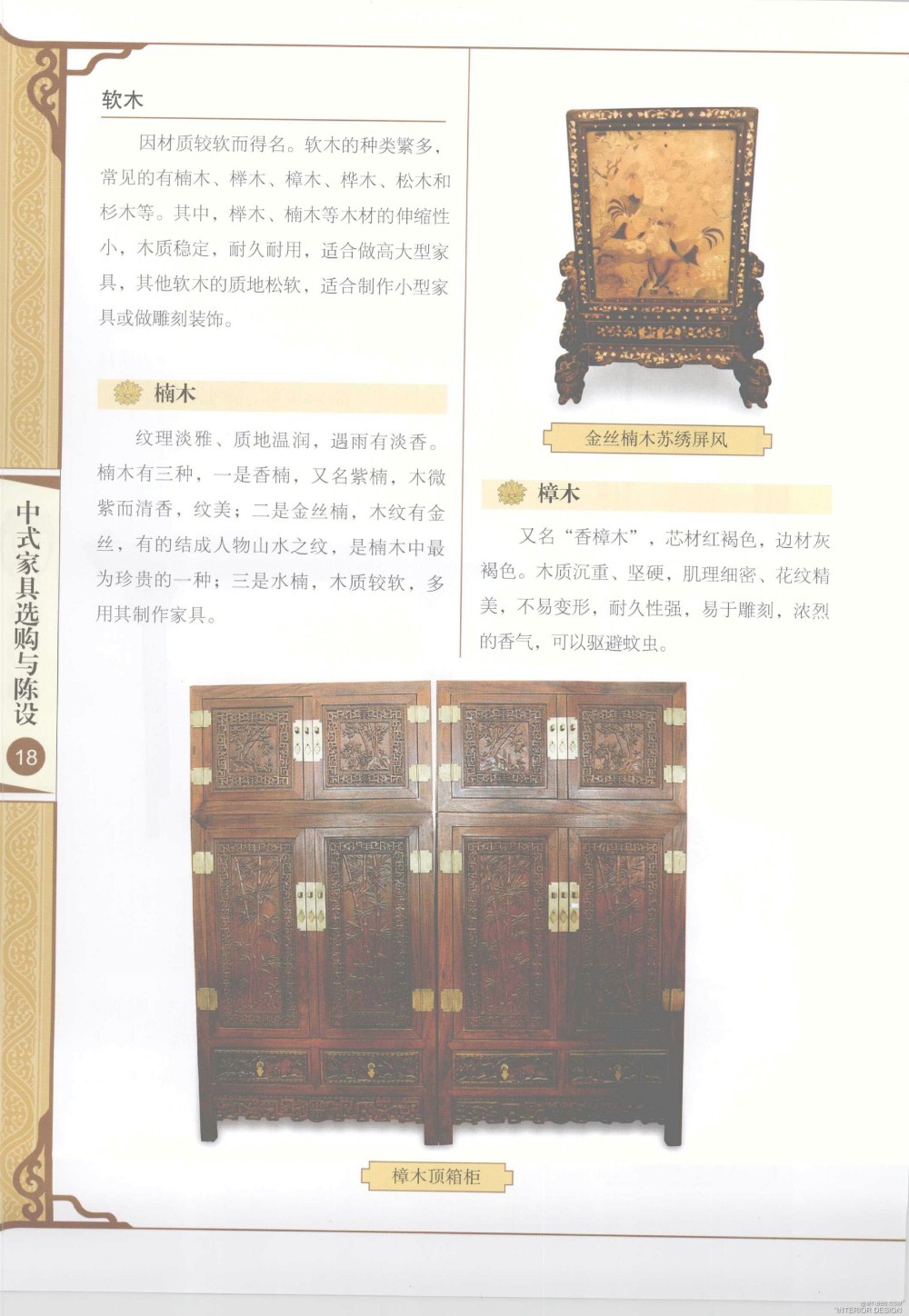 读图时代--中式家具选购与陈设-028.jpg