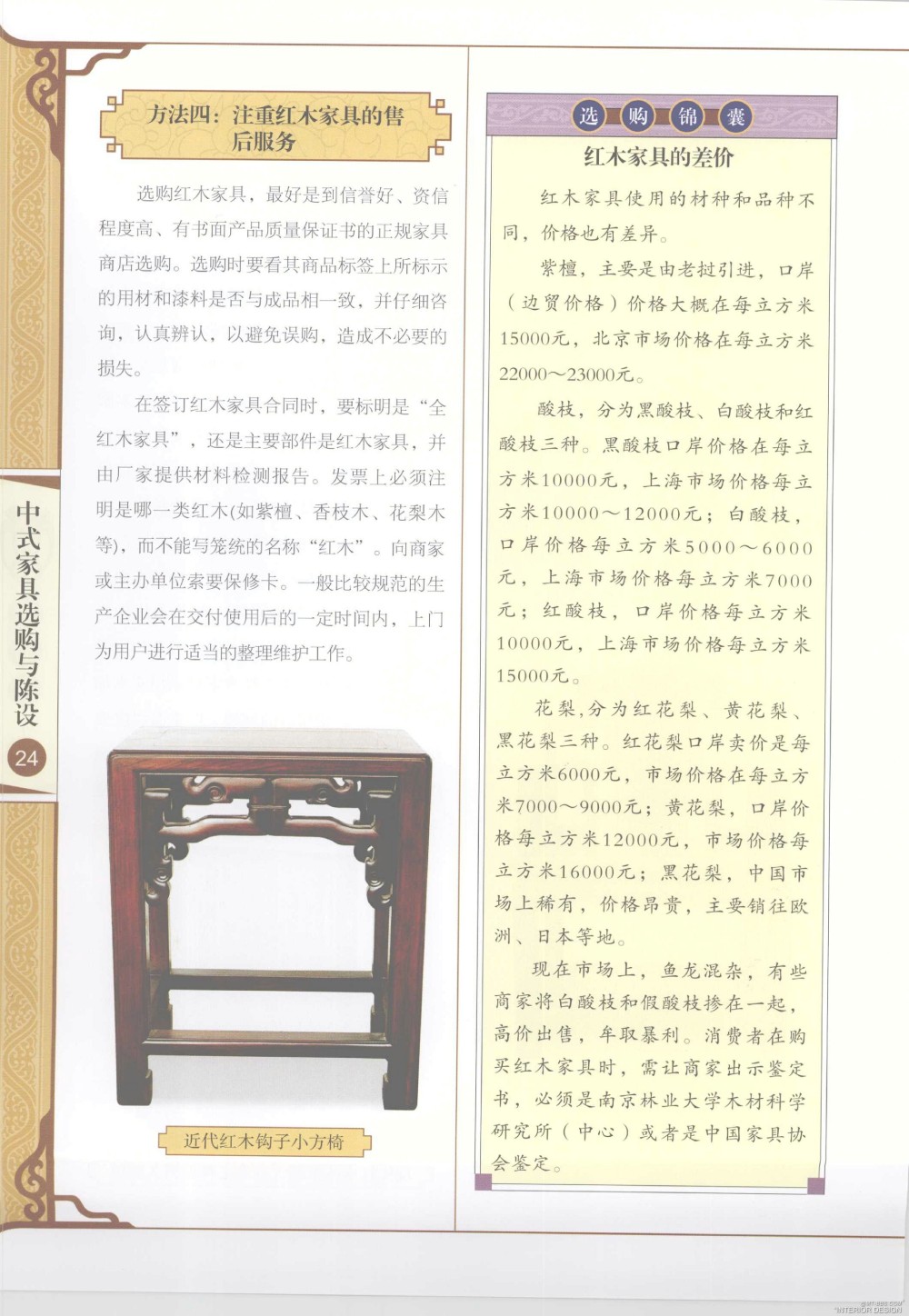 读图时代--中式家具选购与陈设-034.jpg