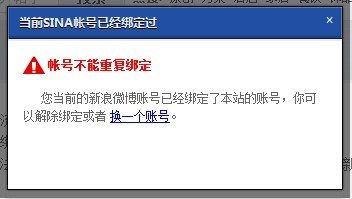 请管理员帮忙，我的账号绑定不了微博？_QQ图片20130604000231.jpg