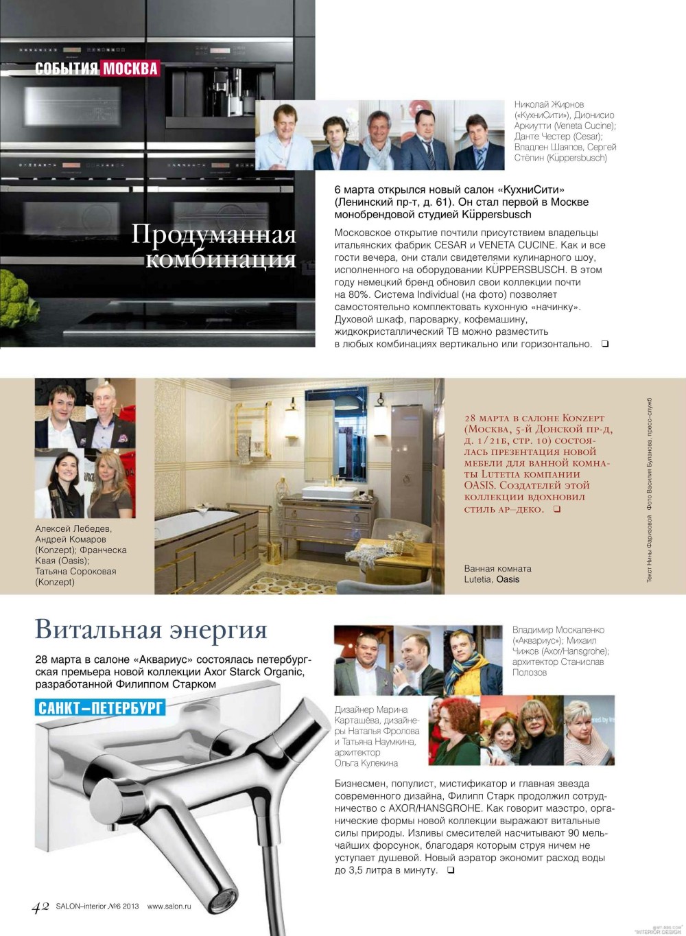 salint062013-NEWmagazines.ru_页面_020.jpg