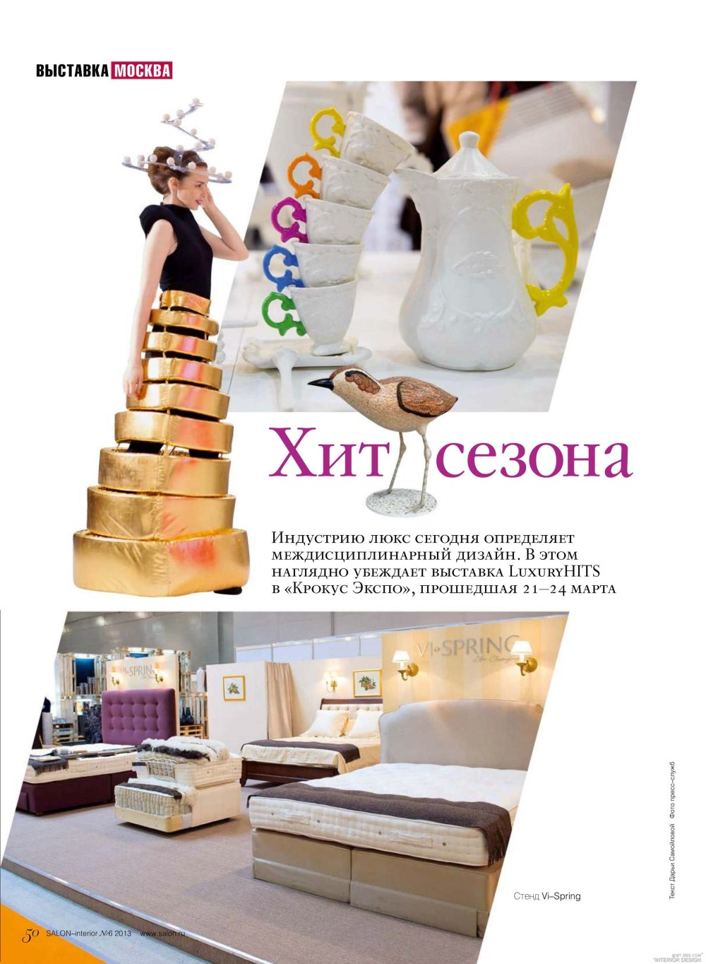 salint062013-NEWmagazines.ru_页面_028.jpg