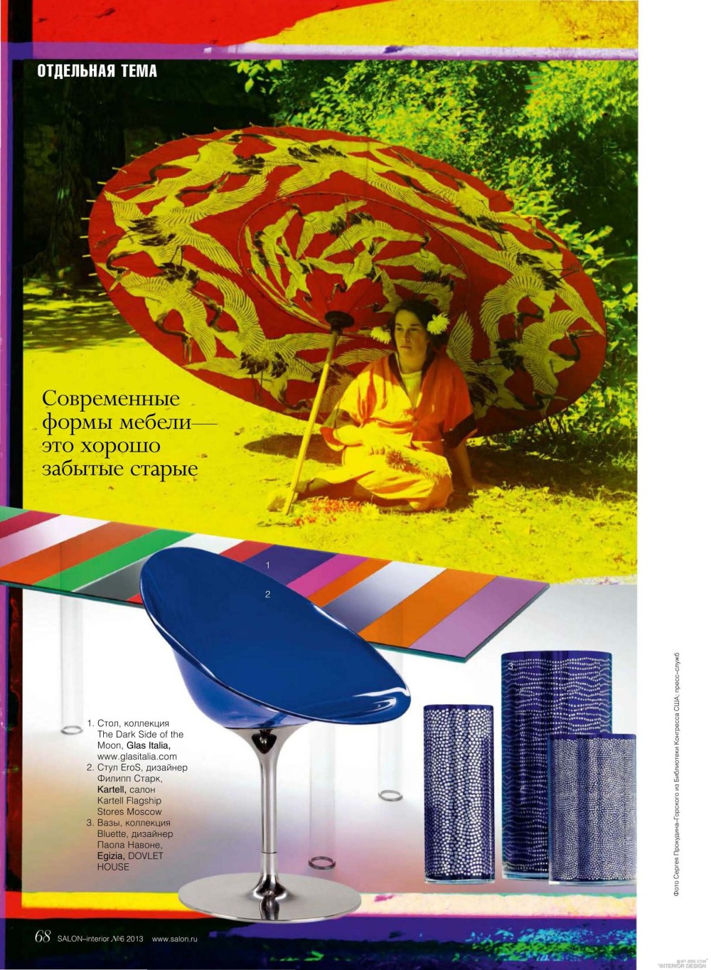 salint062013-NEWmagazines.ru_页面_046.jpg