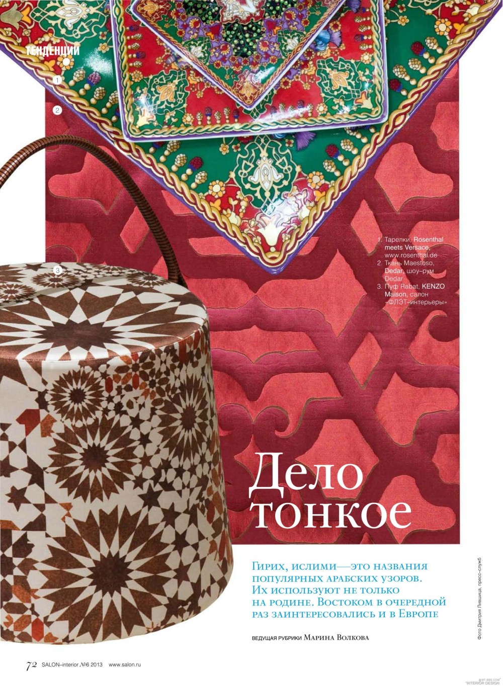 salint062013-NEWmagazines.ru_页面_050.jpg