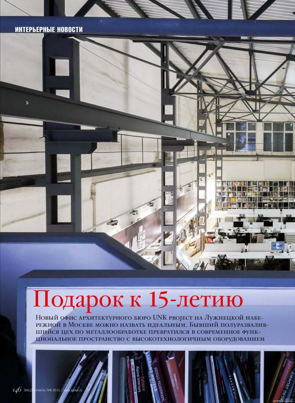 salint062013-NEWmagazines.ru_页面_124.jpg