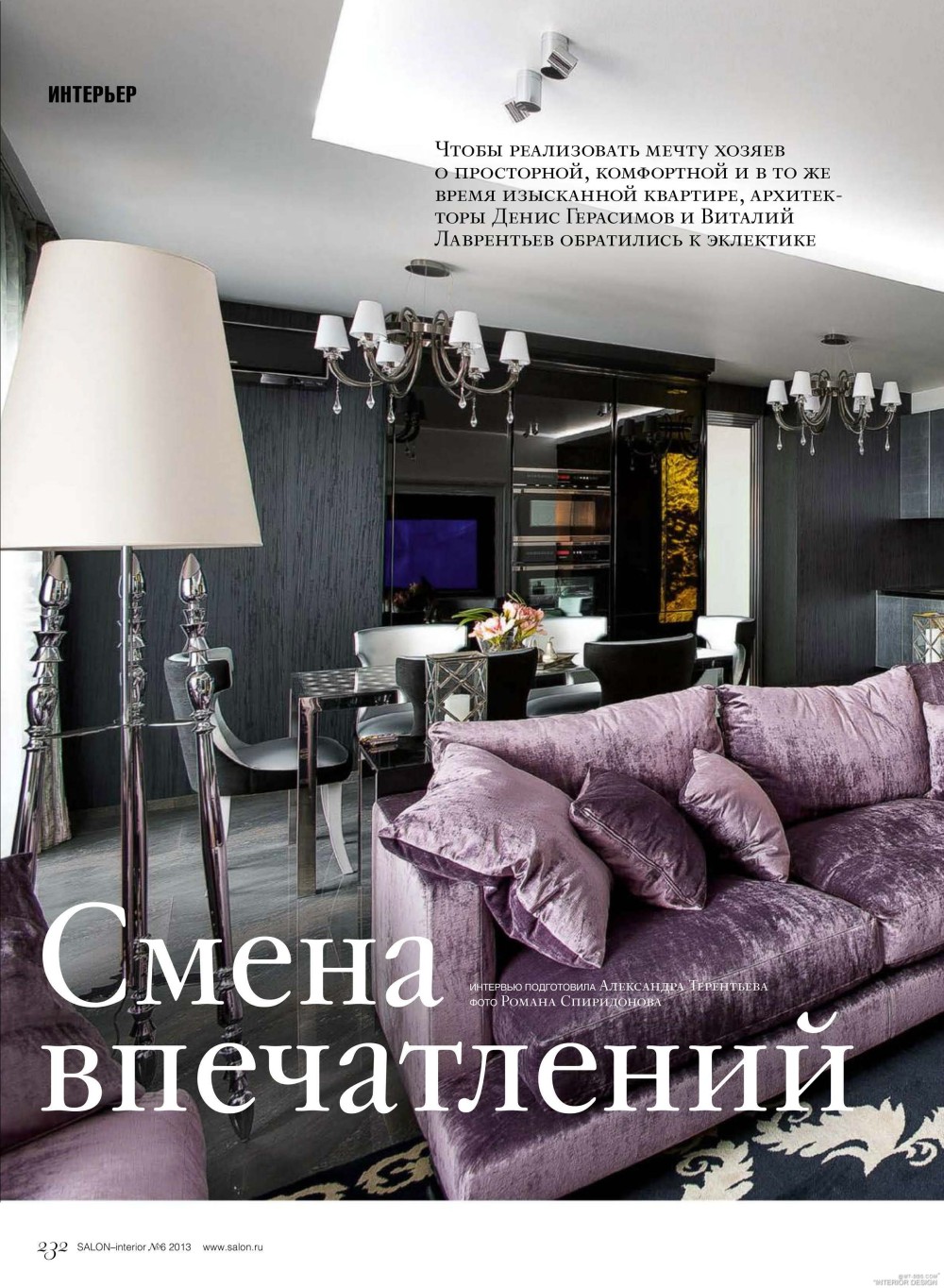 salint062013-NEWmagazines.ru_页面_210.jpg