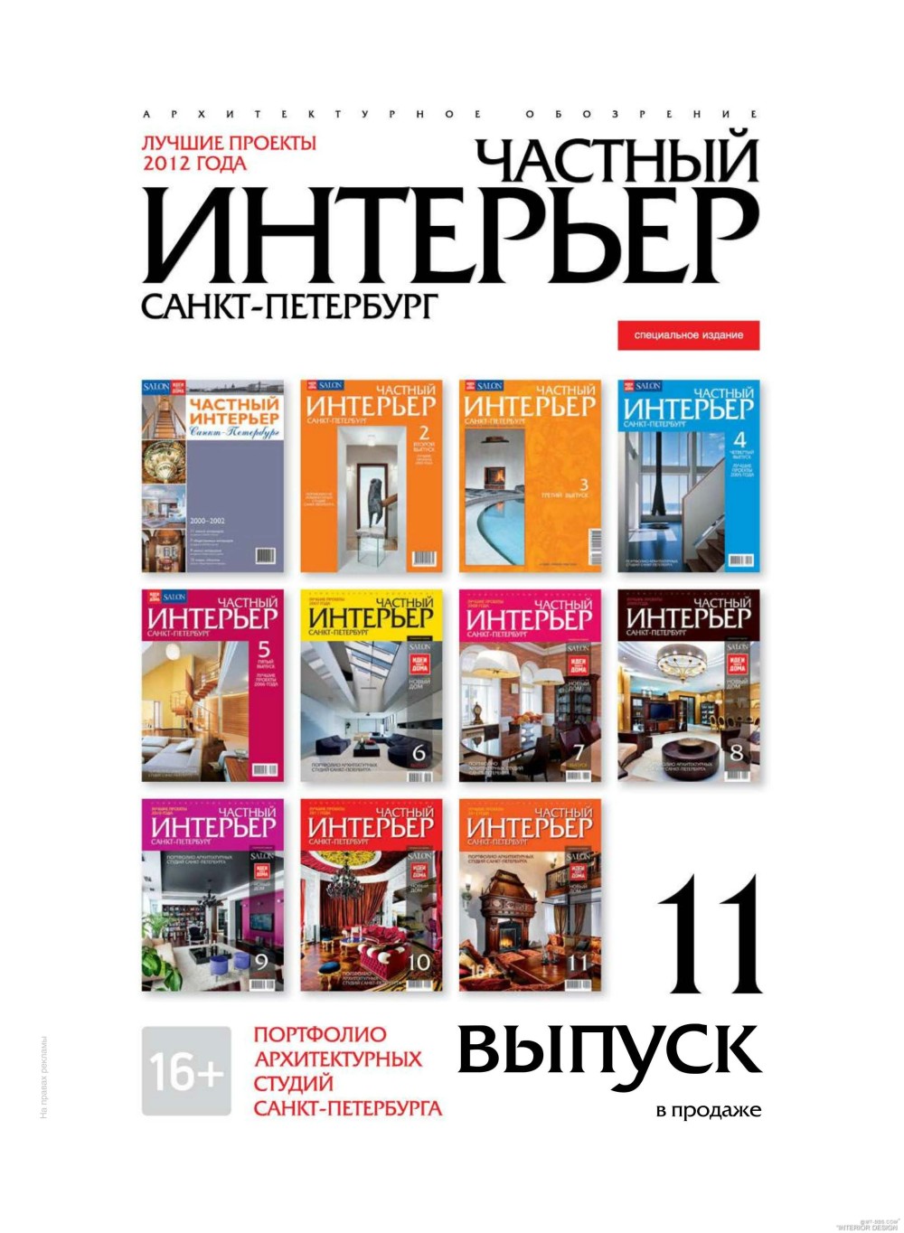 salint062013-NEWmagazines.ru_页面_281.jpg