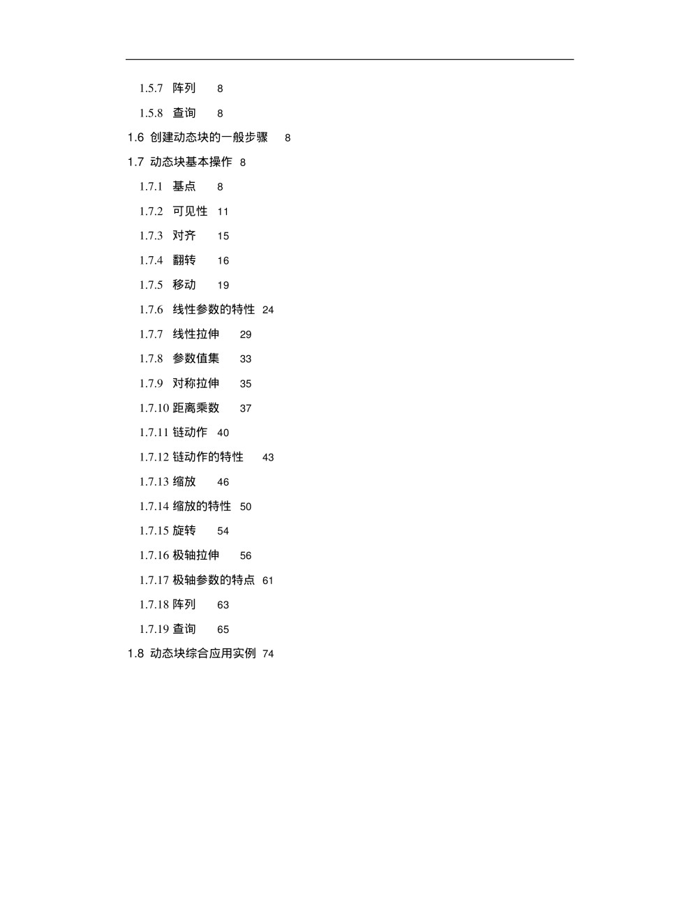 CAD动态块精品教程，非常好_CAD动态块教程-002.jpg