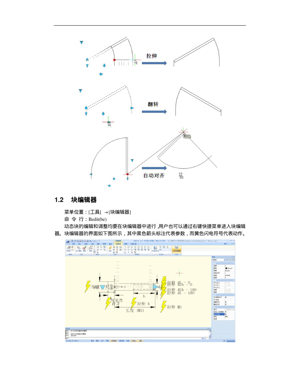 CAD动态块精品教程，非常好_CAD动态块教程-004.jpg