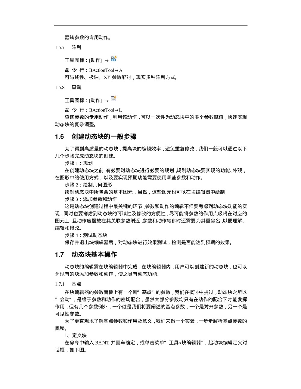 CAD动态块精品教程，非常好_CAD动态块教程-008.jpg