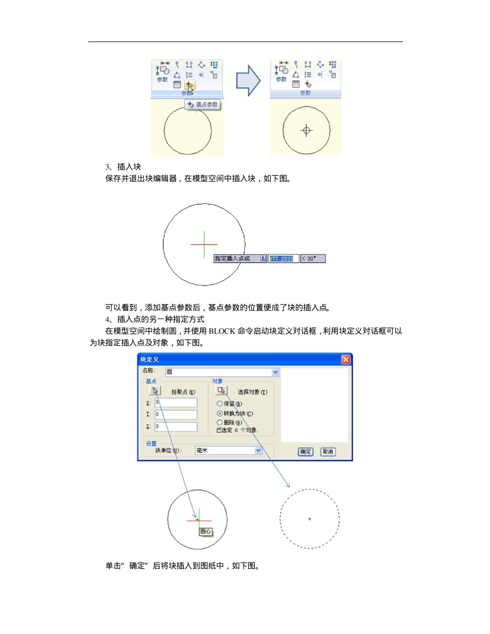 CAD动态块精品教程，非常好_CAD动态块教程-010.jpg