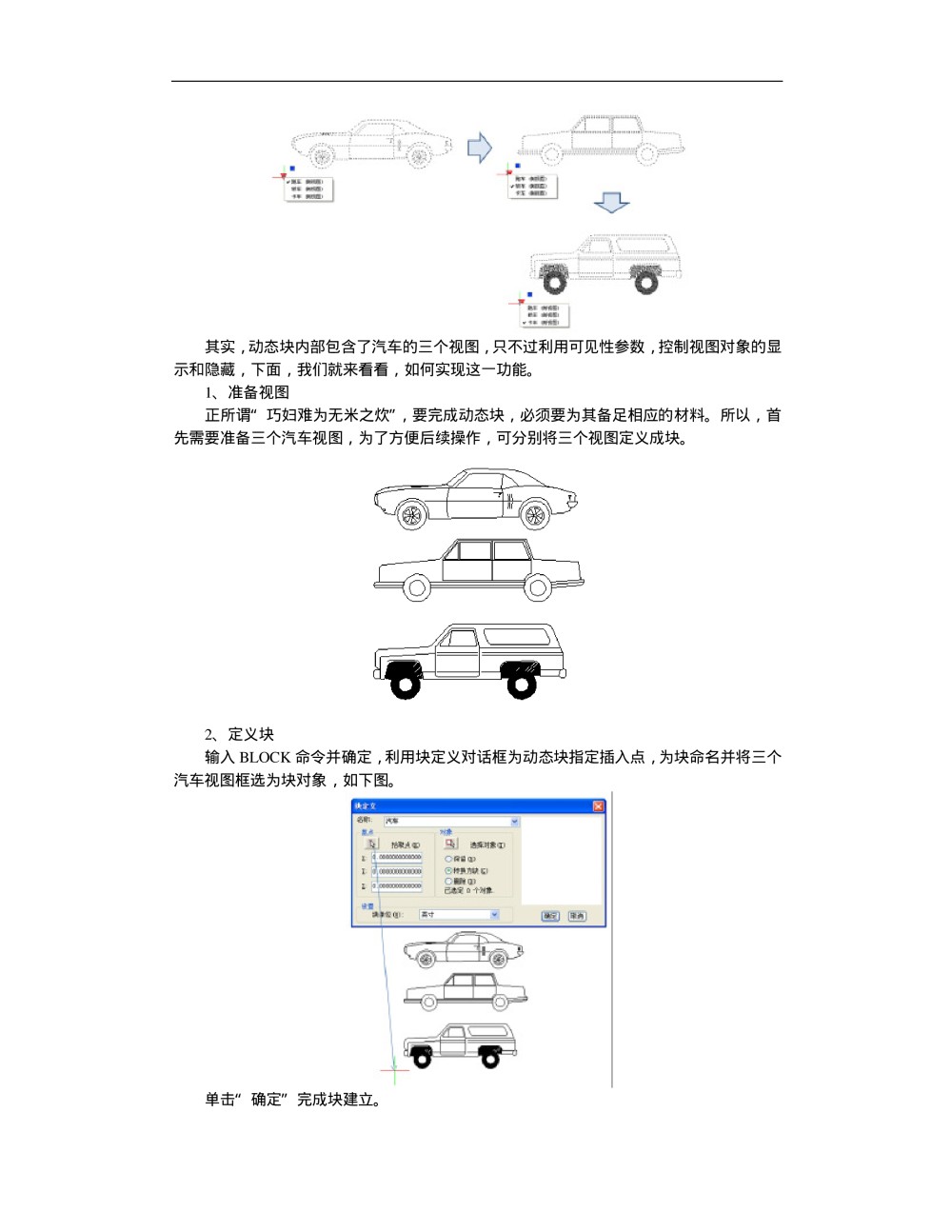 CAD动态块精品教程，非常好_CAD动态块教程-012.jpg