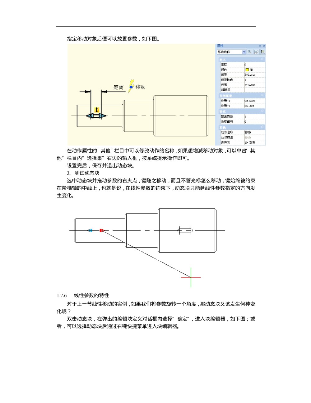 CAD动态块精品教程，非常好_CAD动态块教程-024.jpg