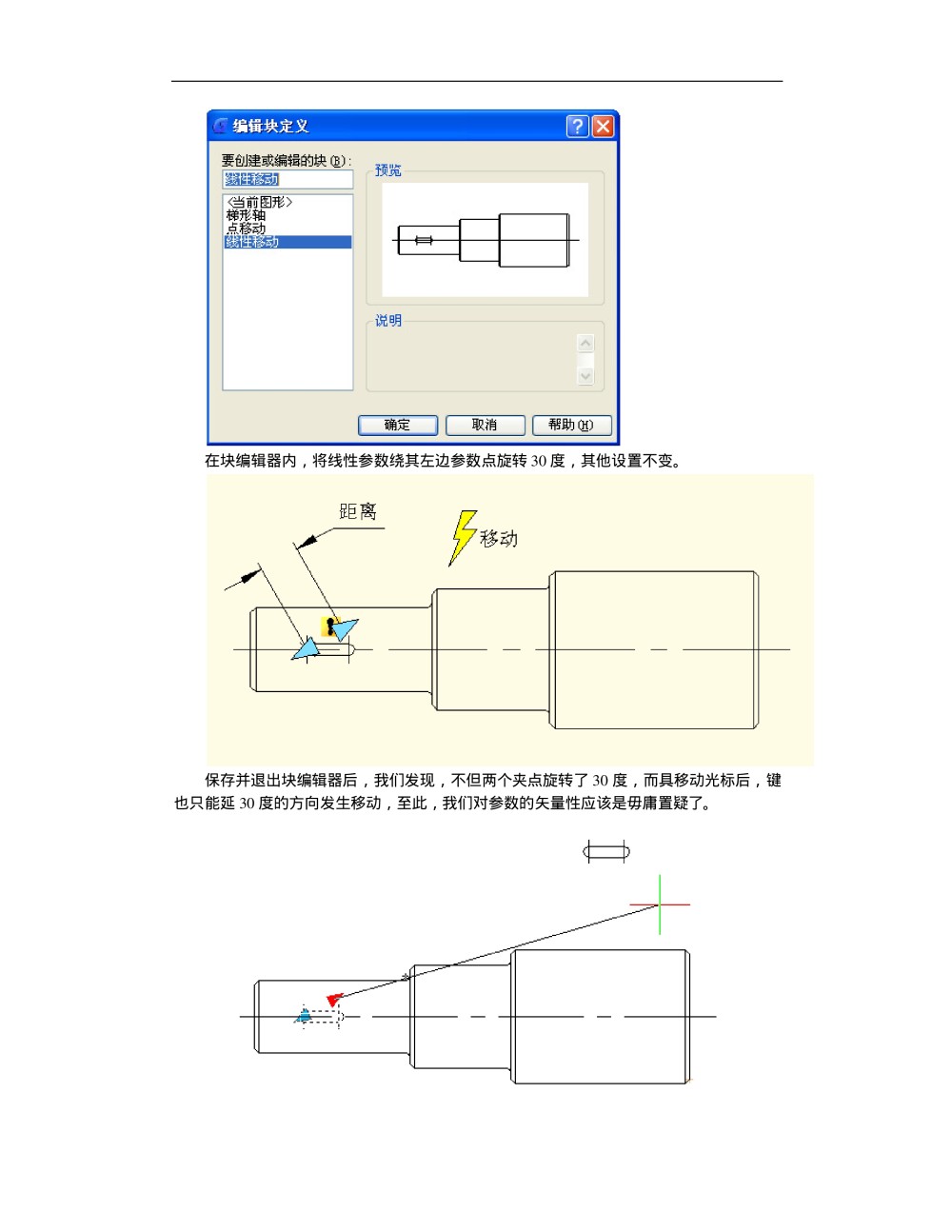 CAD动态块精品教程，非常好_CAD动态块教程-025.jpg