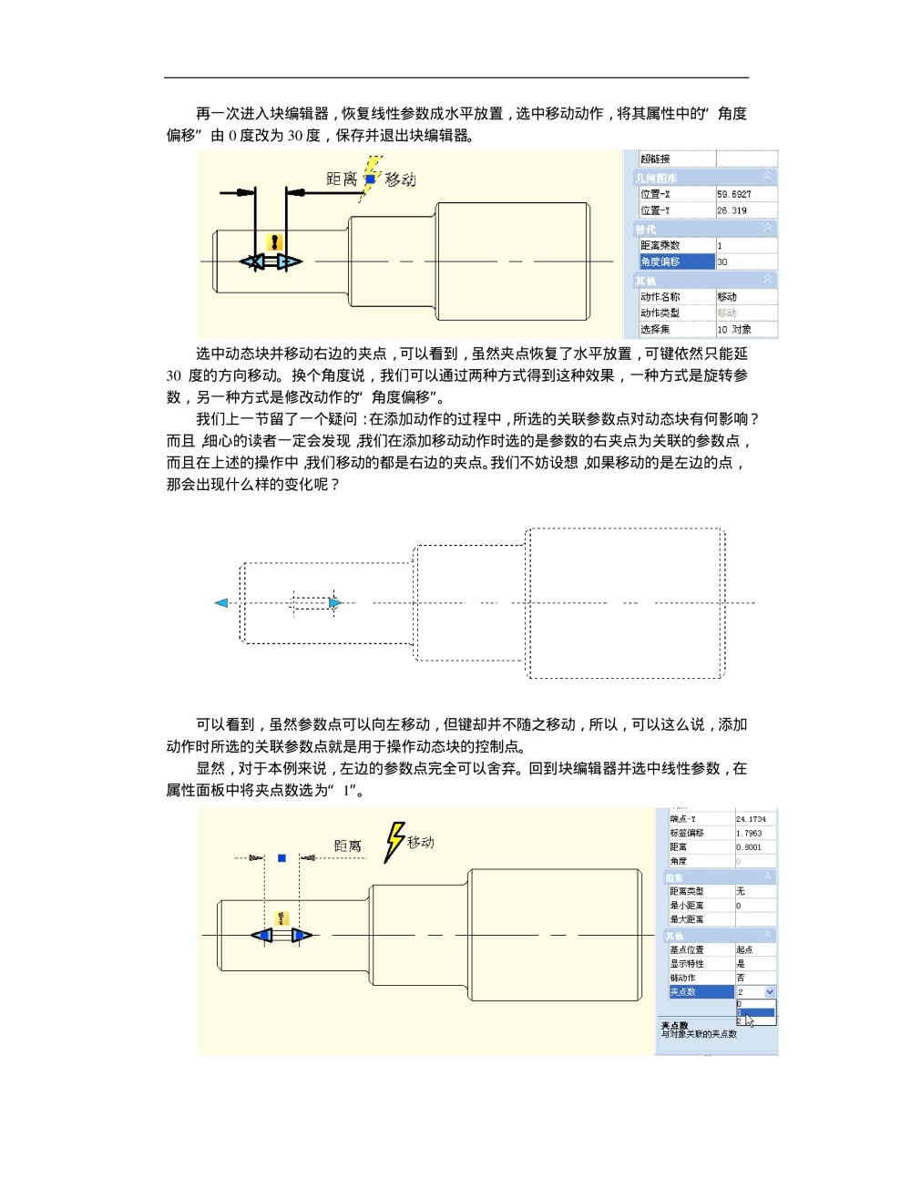 CAD动态块精品教程，非常好_CAD动态块教程-026.jpg