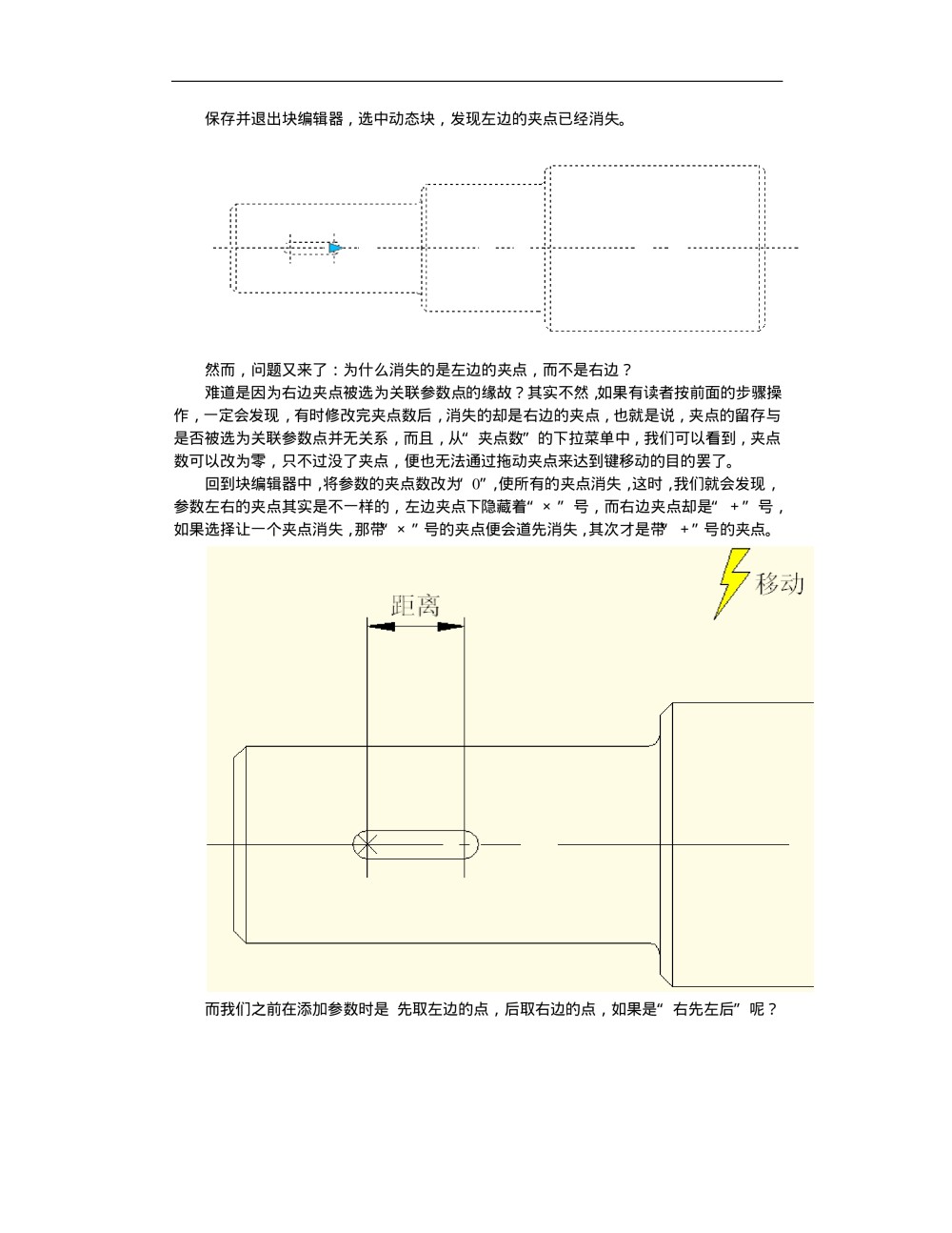 CAD动态块精品教程，非常好_CAD动态块教程-027.jpg