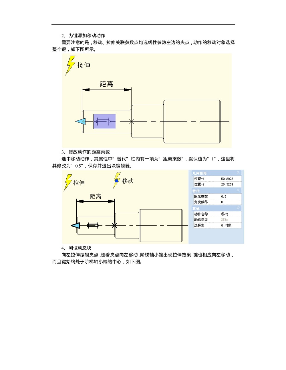 CAD动态块精品教程，非常好_CAD动态块教程-039.jpg