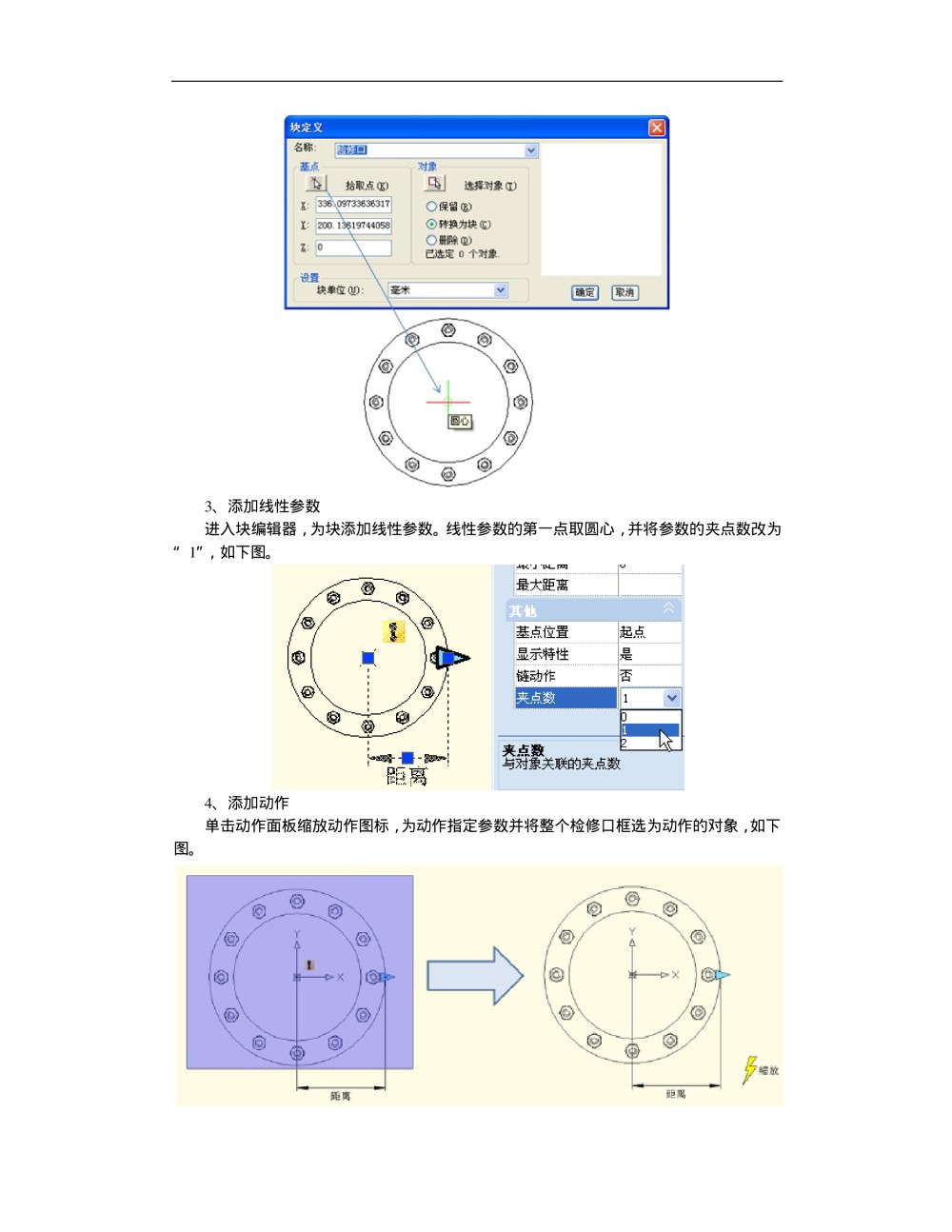 CAD动态块精品教程，非常好_CAD动态块教程-047.jpg